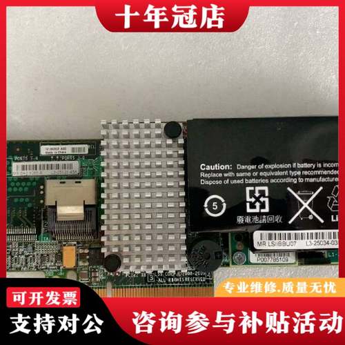 议价IBM X3650 M3 阵列卡 M5015 512M 带电议价