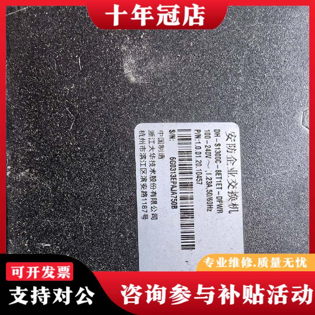 议价大华8口poe交换机 dh-s3100c-8et1et-dp议价
