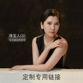 定制专拍链接 珠宝人DD 小众设计款