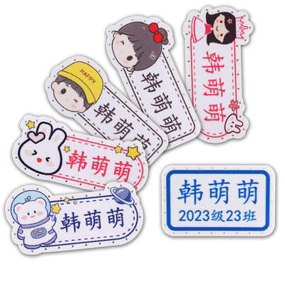 星光兔宝宝姓名贴班级电话款