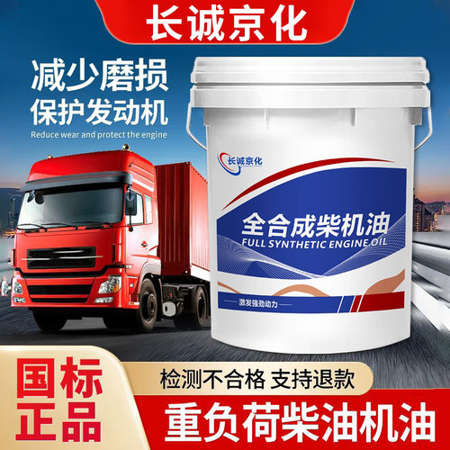 孚工柴机油发动机油全合成重负荷