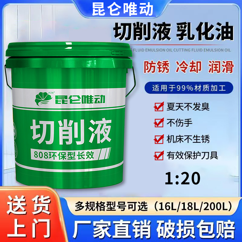 切削液25kg 冷却液CNC数控车床全合成绿色铁镁合金微乳防锈乳化油
