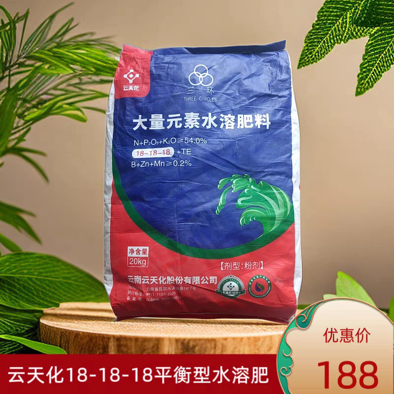 四十斤大袋云天化18—18—18平衡肥国标正品原版水溶肥料