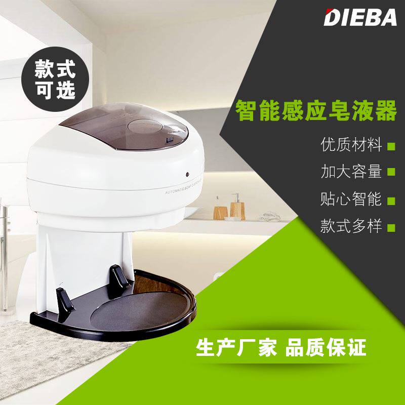 DIEBA皂液器全自动感应 酒店给皂机沐浴液盒壁挂 卫生间洗手液瓶