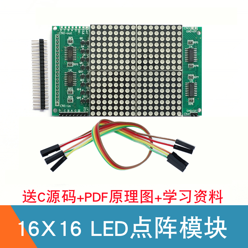 16X16点阵模块 LED点阵屏 51单片机 UNO R3显示屏 点阵显示器模块