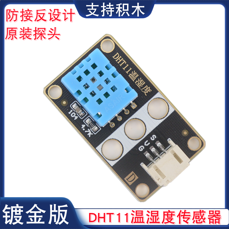 DHT11温湿度传感器数字量环境温度湿度检测感应模块PH2.0镀金版