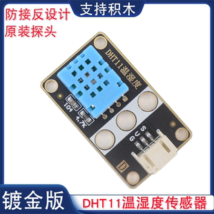 DHT11温湿度传感器数字量环境温度湿度检测感应模块PH2.0镀金版