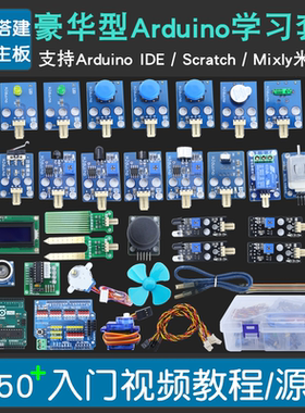适用于Arduino UNO传感器套件创客米思齐Mixly编程开发板模块学习