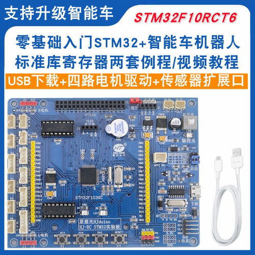 集成USB下载/教程C源码丰富/四路电机驱动