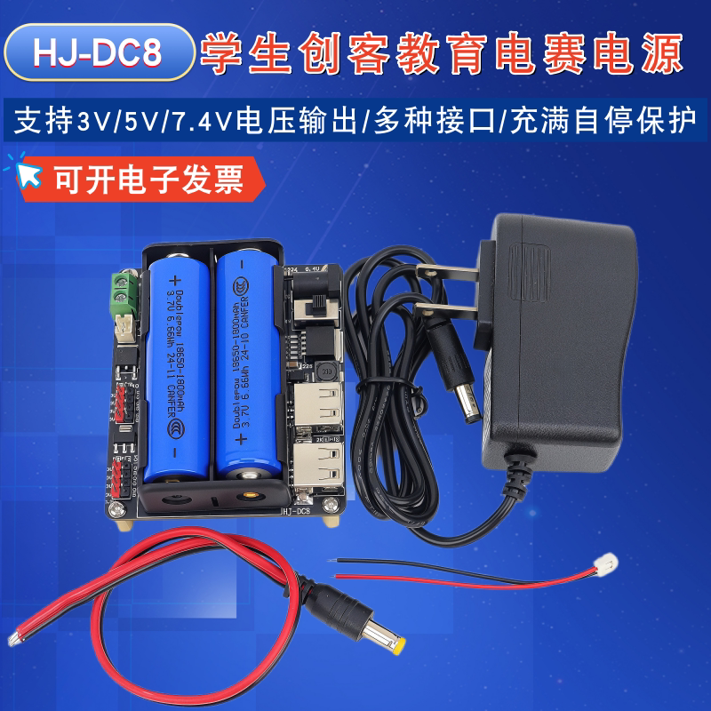 DC电源模块18650锂电池组3V 5V 7.4V智能小车开发板电赛稳压电源图片