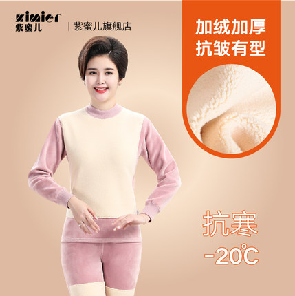紫蜜儿保暖内衣女士加厚发热阳离子打底衫中老年内外穿棉毛衫套装