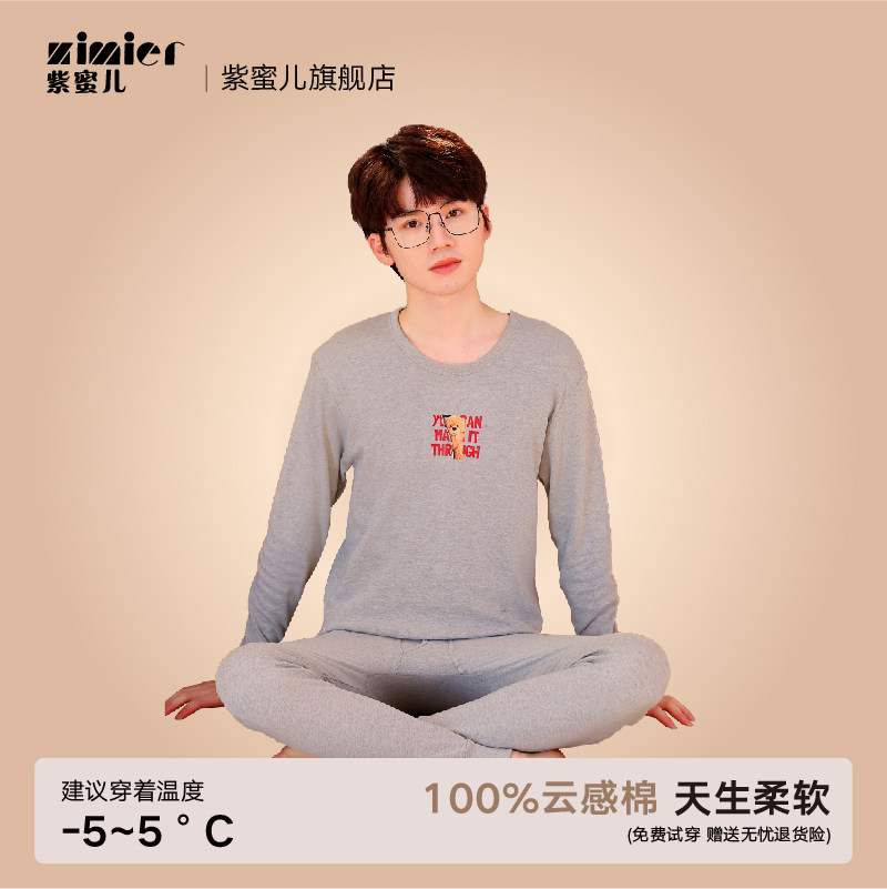 紫蜜儿秋衣秋裤男士保暖内衣男学生纯棉青年秋冬500g打底内衣套装