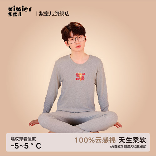 男士纯棉秋衣紫蜜儿男