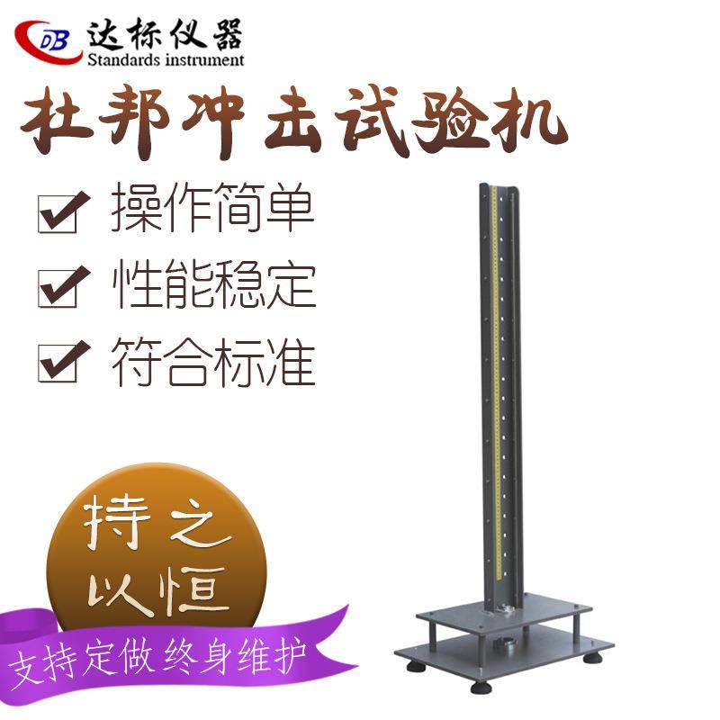 杜邦冲击试验机PVC试片冲击试验机塑料冲击测试仪陶瓷落锤,工业油品/胶粘/化学/实验室用品,其他实验室设备,淘宝优惠券,粉丝福利购,淘宝优惠卷