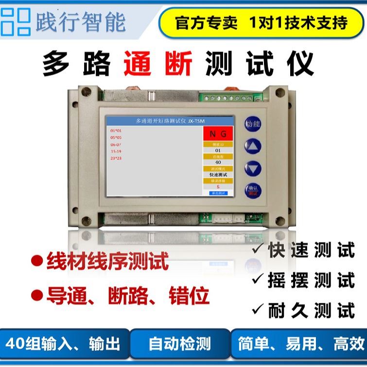 多路线材导通测试仪线束通断检测排线数据线通断短路错位检测仪-封面