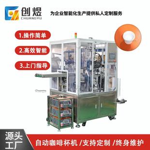 全自动咖啡过滤杯焊接机一次性咖啡杯过滤纸焊接机咖啡杯焊接机