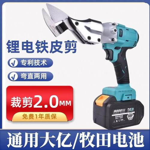 电动剪刀充电铁皮剪彩彩钢瓦金刚网工业级剪铁皮无刷锂电剪铁皮神