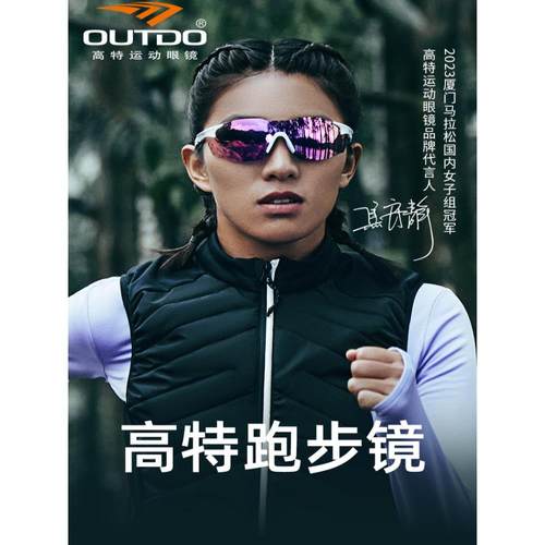 高特跑步眼镜男女运动专用马拉松专业变色太阳镜墨镜登山护目镜