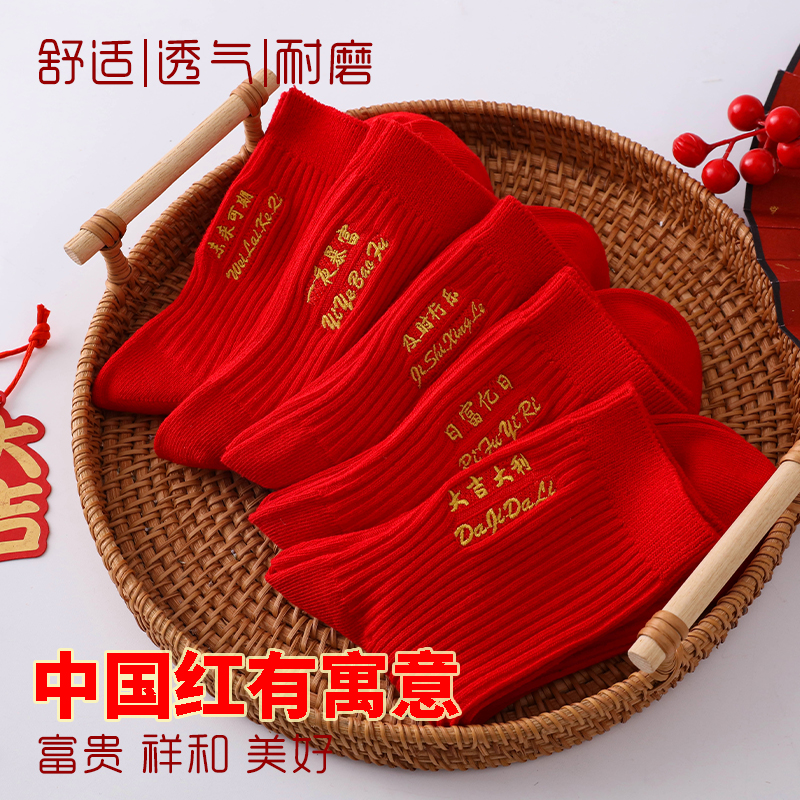 襪子男女本命年襪吸汗紅色商務純棉冬季季防臭腳中短款_JINJINCOCO旗艦店_女士內衣/男士內衣/家居服