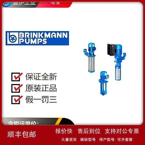 供应德国BRINKMANN 泵4LAAX1SC-F05545议价