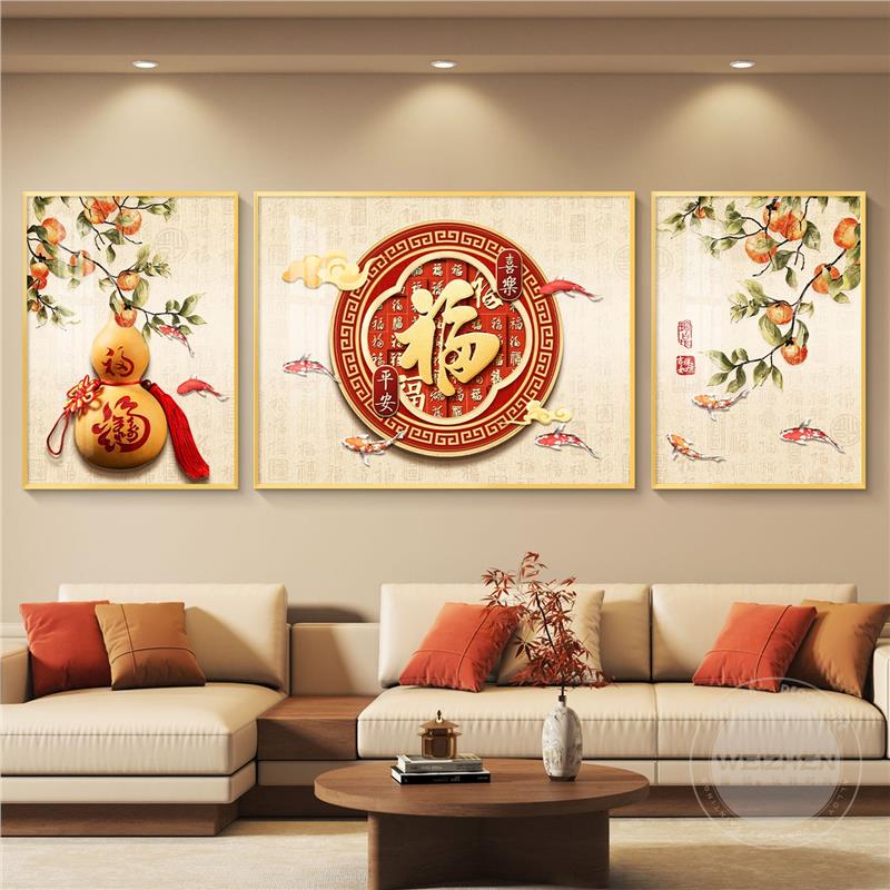 简约高档沙发背景福字客厅装饰画