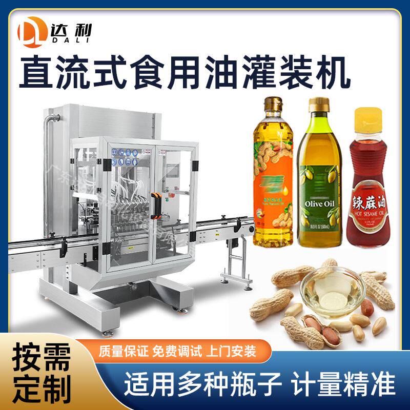 全自动液体灌装机 瓶装花生油辣椒油灌装机 橄榄油食用油灌装机