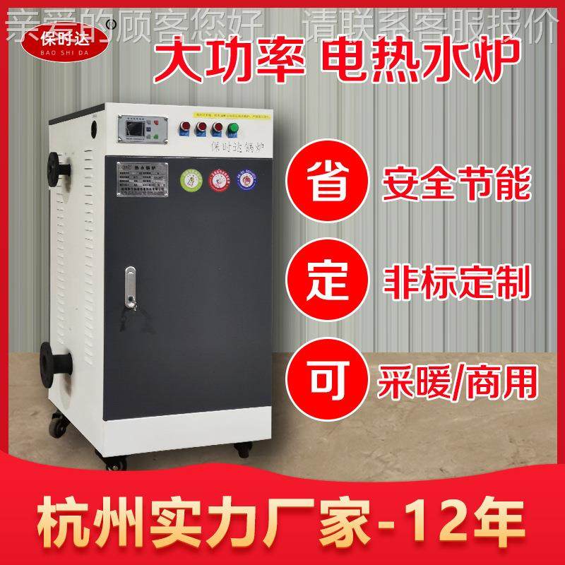 电商采暖24KW-200炉民供用常压电锅炉集体热水炉取暖设备用电热水,五金/工具,其他机械五金,淘宝优惠券,粉丝福利购,淘宝优惠卷