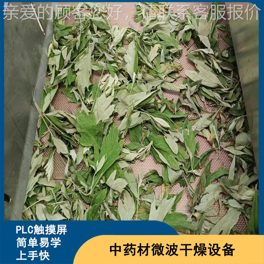 烘艾叶微波干杀菌设微 波栀LM-30KW-备子烘干杀菌机 当归微波烘干