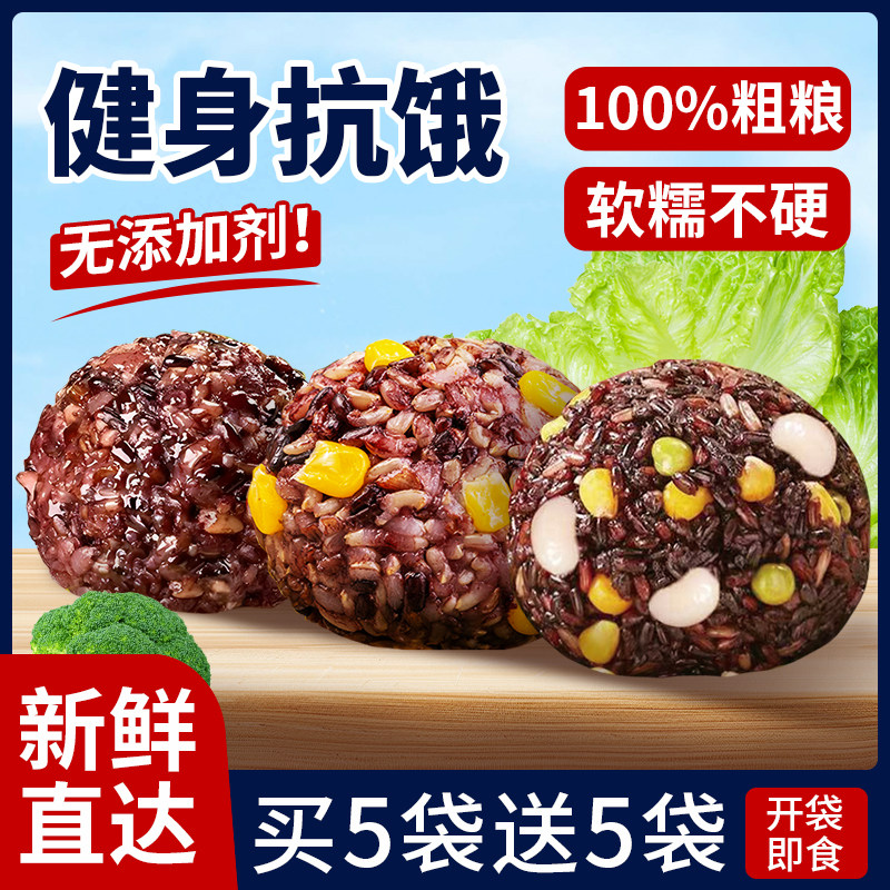 免煮糙米饭团开袋即食杂粮七色十色孕妇减低脂专用代早餐主食