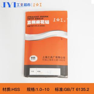 10mm转头直柄钻头电钻头打孔钻高速网工业级钻头 上工麻花钻头1