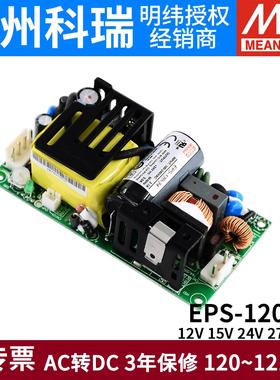 台湾明纬PCB开关电源EPS-120-12/15/24/27/48V裸板120W小体积