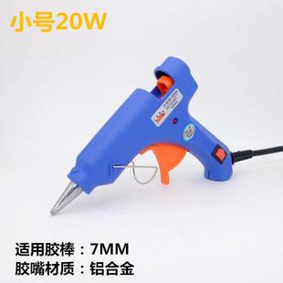 热熔胶枪手工家用制作工具胶条胶水熔胶棒7mm小号迷你胶水塑胶枪