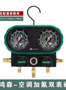 鸿森家用汽车加氟表R134aR410R32冷媒加液双表汽车空调雪种压力表