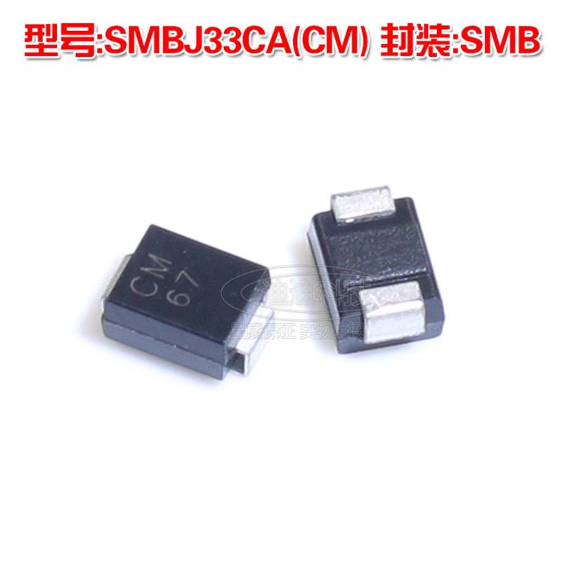 全新 SMBJ33CA SMB 丝印CM TVS瞬变抑制二极管 33V 600W 贴片
