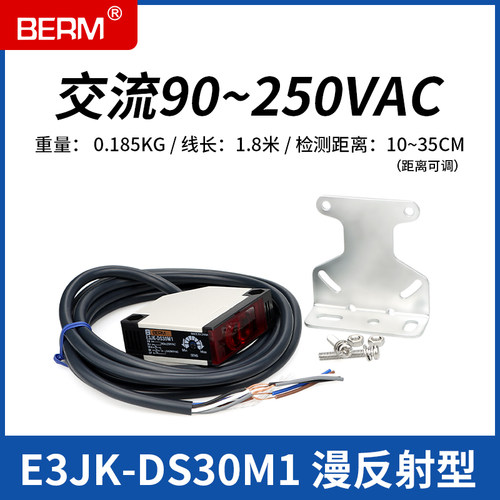 E3JK-DS30M1 R4M1 5DM1对射反射漫反射光电开关传感器交直流通用