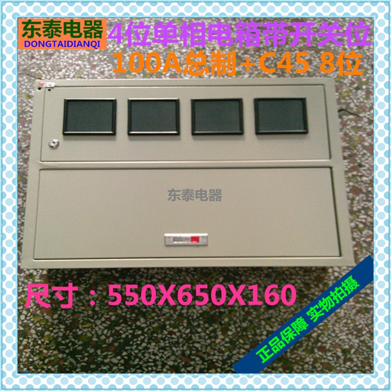配电箱单相电表箱带总制开关位+(C45开关位.B型)电表2位 4位