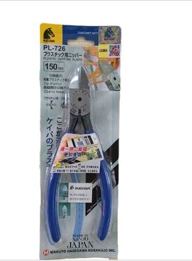 原装日本马牌PL-726塑料水口钳6寸模型斜口钳PL-725KEIBA727包邮