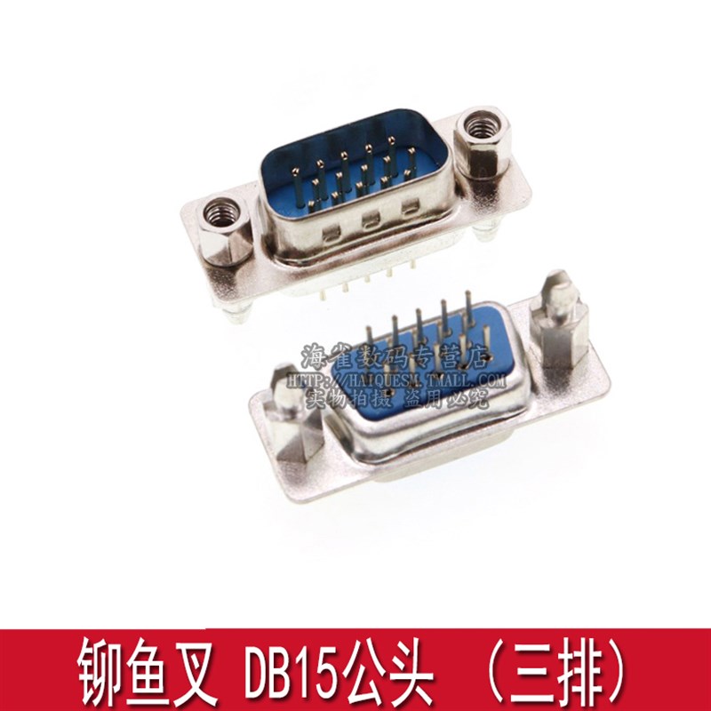 带铆鱼叉螺丝 串口 DP9/15/25/37公头/母头 RS232DB头COM口焊板式