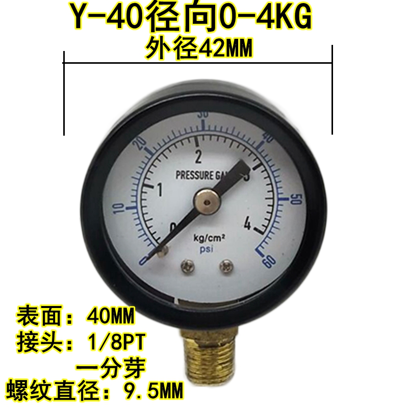 径向压力表Y40mm气压表水压表10KG1MPA/-76-0真空表-0.1-0螺纹1/8
