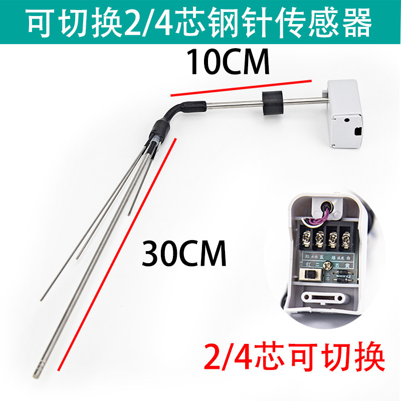 太阳能热水器传感器控制器仪表通用型配件切换2芯4芯水位水温探头