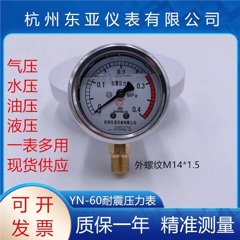 杭州东亚YN-100耐震压力表YN60抗震油压水压液压0-60 40 25 16MPA