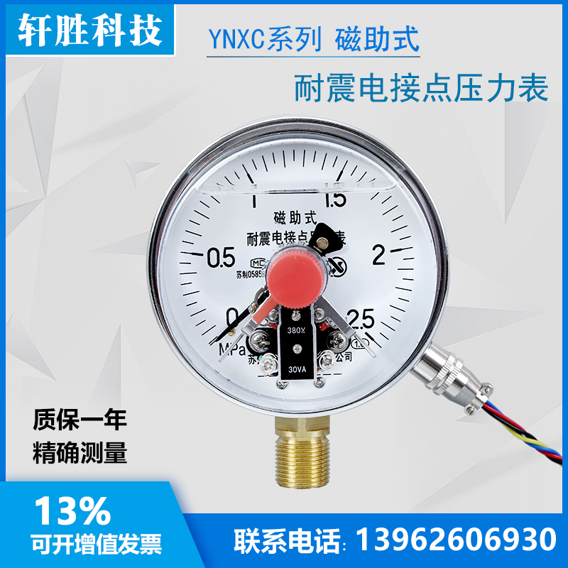 YNXC-100 2.5MPa 耐震磁助式电接点压力表 抗震电接点压力表