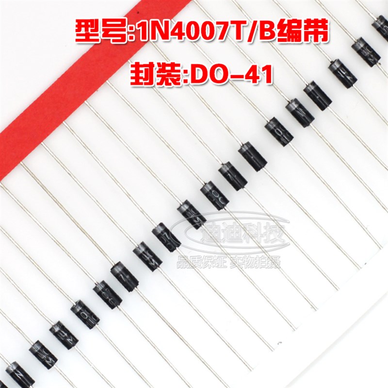 全新 1N4007T DO-41 整流二极管 输出1200V 1A 1N4007B 直插 编带