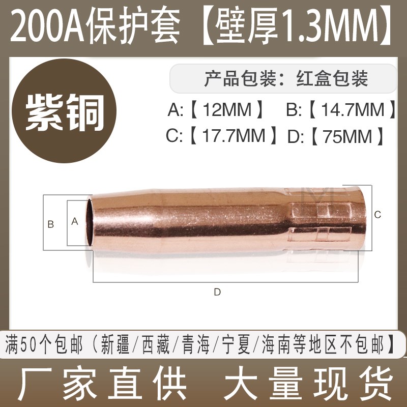 气保焊枪配件200A350A500A15AK二保焊枪保护嘴保护咀喷嘴保护套铜