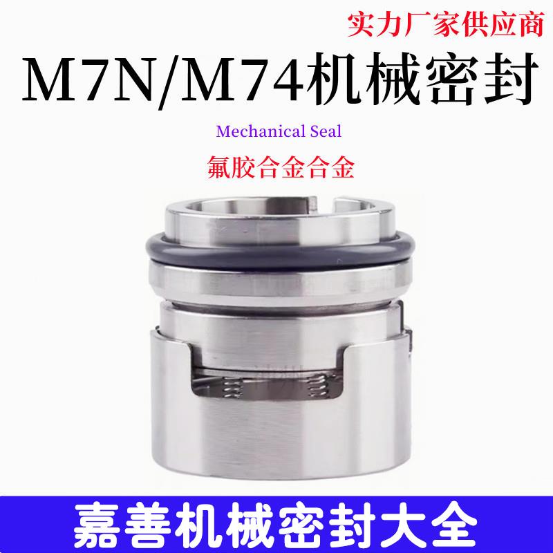 机械密封波簧M7N-20/25/3
