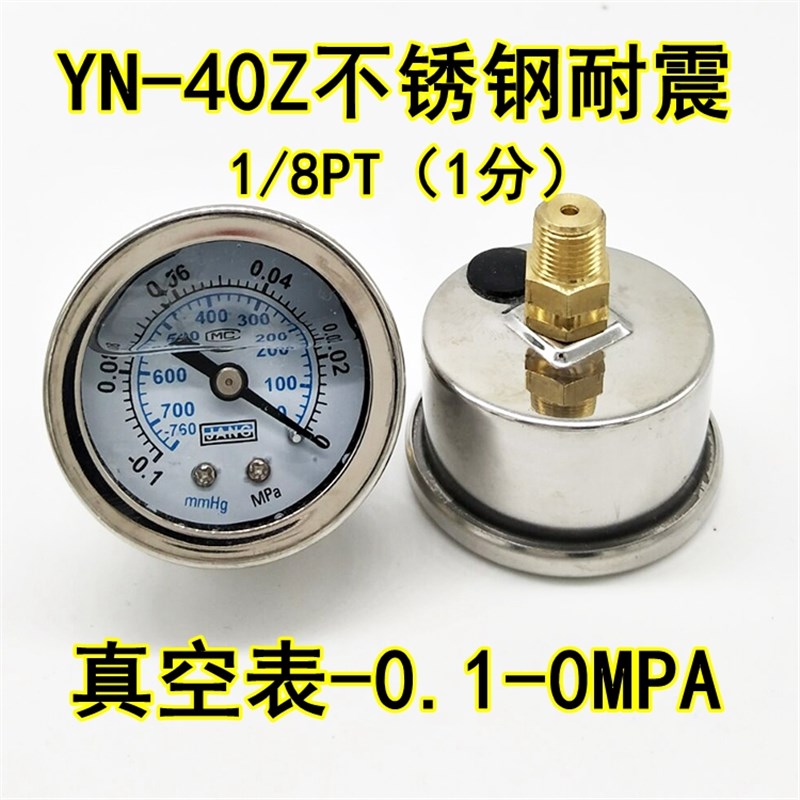 不锈钢壳轴向耐震压力表YN40Z液压油压气压水压表0-10 16KG真空表