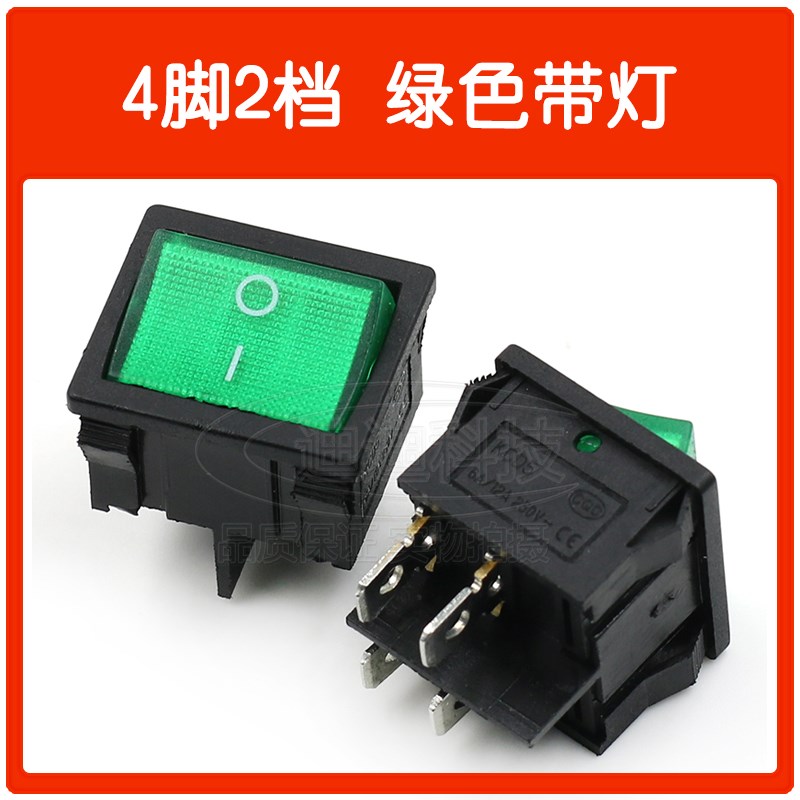 船型开关 四脚两档 KCD2-501 绿色红色 带灯 24X21MM 6A 250V AC