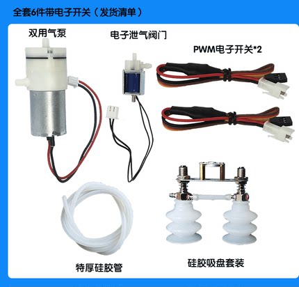 机械臂真空气e泵双头硅胶吸盘大吸力6kg适合mg995 ds3218 ks3518