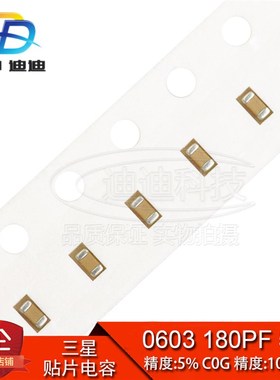 贴片电容 0603 180PF 50V 精度5% C0G 181J/10% X7R 181K (100只)
