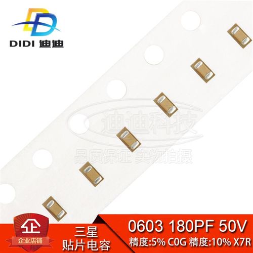 贴片电容 0603 180PF 50V 精度5% C0G 181J/10% X7R 181K (100只)